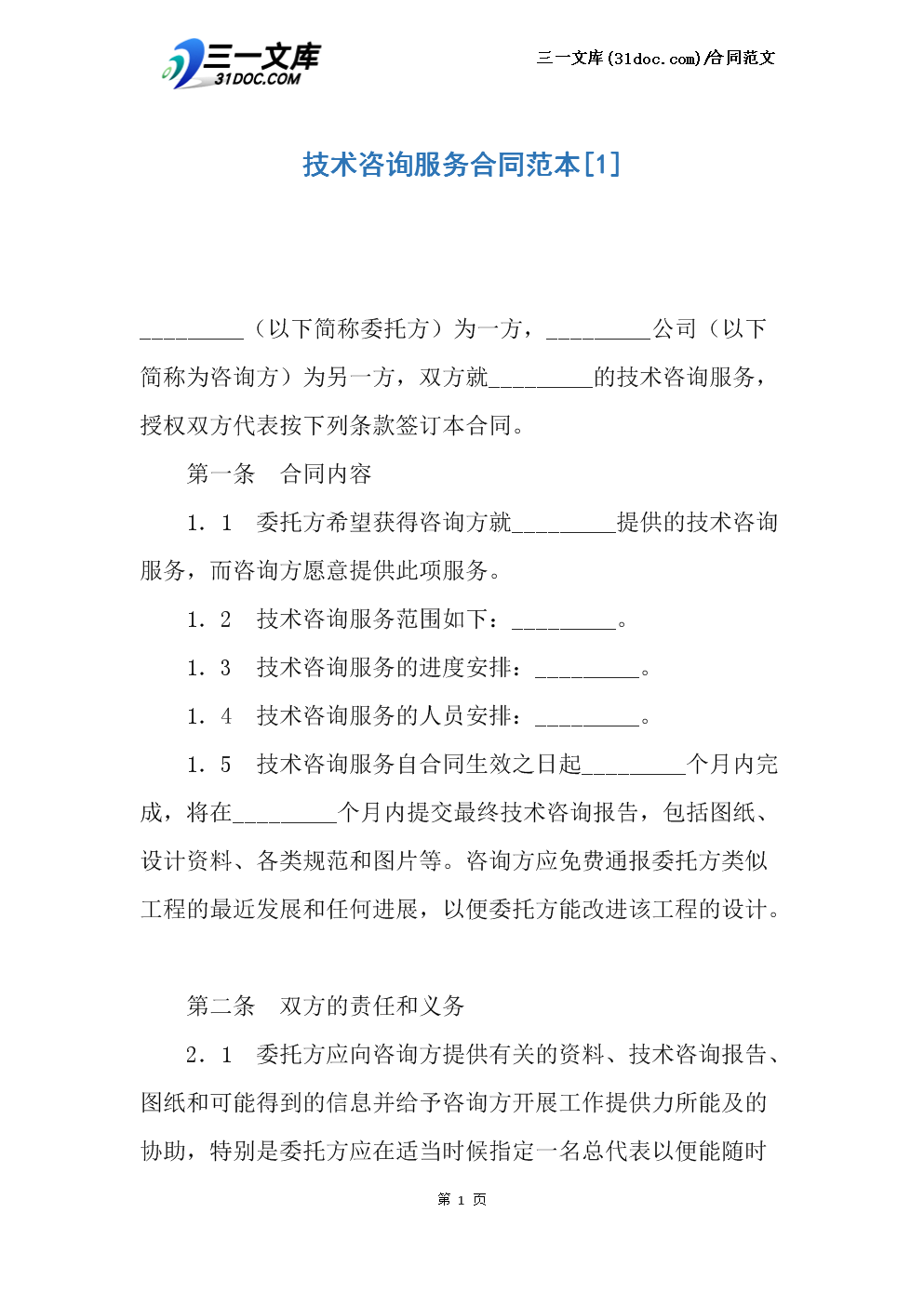 技术咨询服务合同范本 聚焦网络技术服务